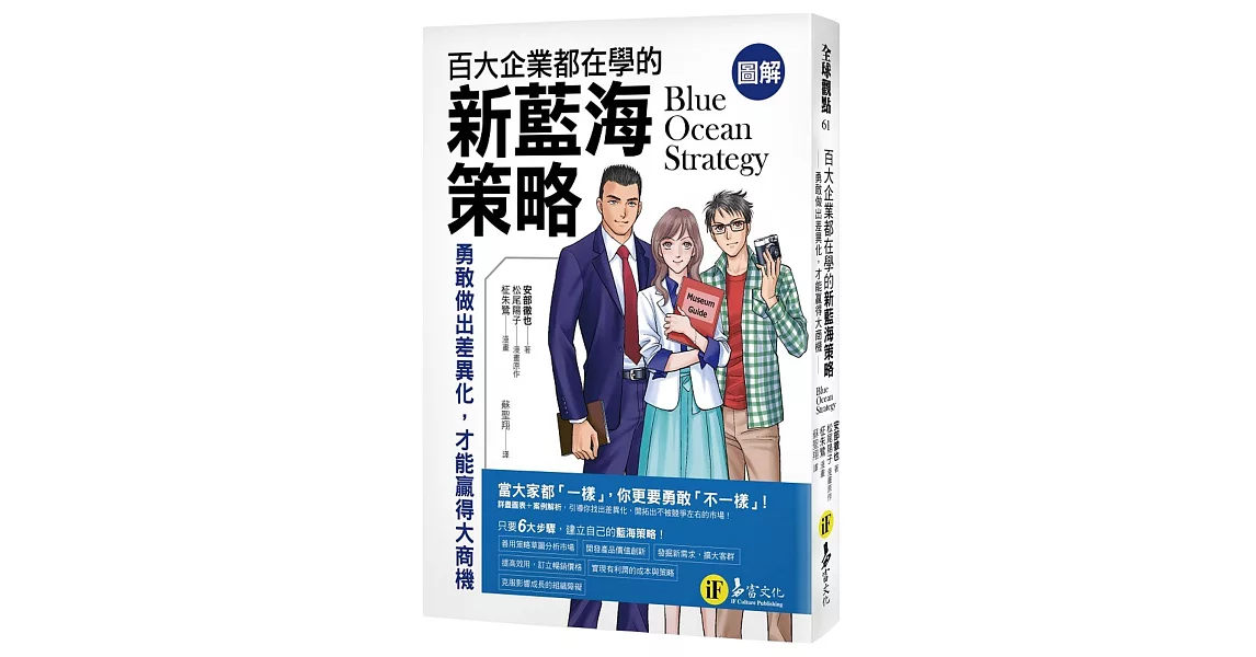 百大企業都在學的新藍海策略:勇敢做出差異化,才能贏得大商機