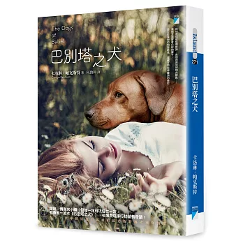 博客來 巴別塔之犬 博客來 巴別塔之犬