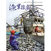漁業推廣 370期(106/07)