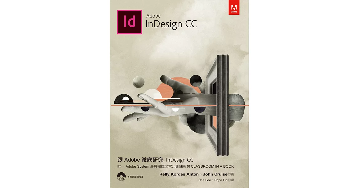 跟Adobe徹底研究InDesign CC(附光碟) | 拾書所