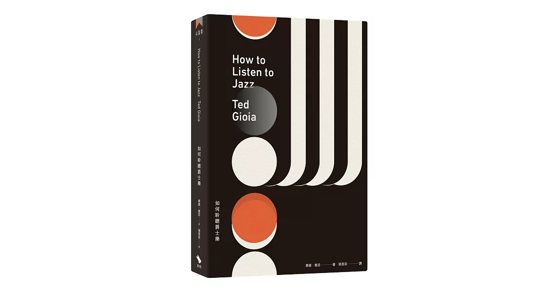 如何聆聽爵士樂