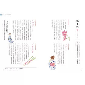 博客來 日本色彩物語 反映自然四季 歲時景色與時代風情的大和絕美傳統色160選 博客來 日本色彩物語 反映自然四季 歲時景色與時代風情的大和絕美傳統色160選