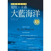 大藍海洋(生態環保之母瑞秋.卡森 出版65週年紀念版)