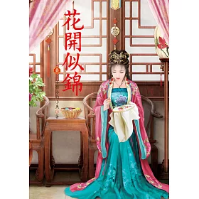 博客來 花開似錦1