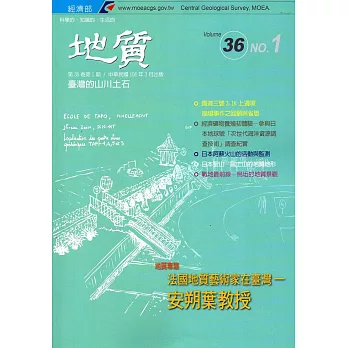 地質季刊第36卷1期(106/03)[附光碟]