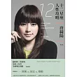12星座人性攻略(增訂版)