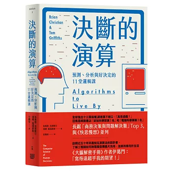 博客來 決斷的演算 預測 分析與好決定的11堂邏輯課 博客來 決斷的演算 預測 分析與好決定的11堂邏輯課