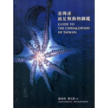 臺灣產頭足類動物圖鑑 =  Guide to the cephalopods of Taiwan /