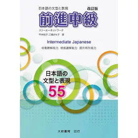 博客來 前進中級改訂版 博客來 前進中級改訂版