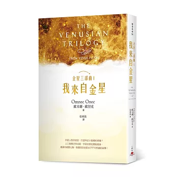 我來自金星、金星人歐米娜、金星人三部曲 、金星三部曲、歐米娜、金星人特徵、金星人特質、金星天使別哭、金星天使啟示錄、心靈書籍推薦 、靈性成長書籍、靈性成長 我來自金星、金星人歐米娜、金星人三部曲 、金星三部曲、歐米娜、金星人特徵、金星人特質、金星天使別哭、金星天使啟示錄、心靈書籍推薦 、靈性成長書籍、靈性成長