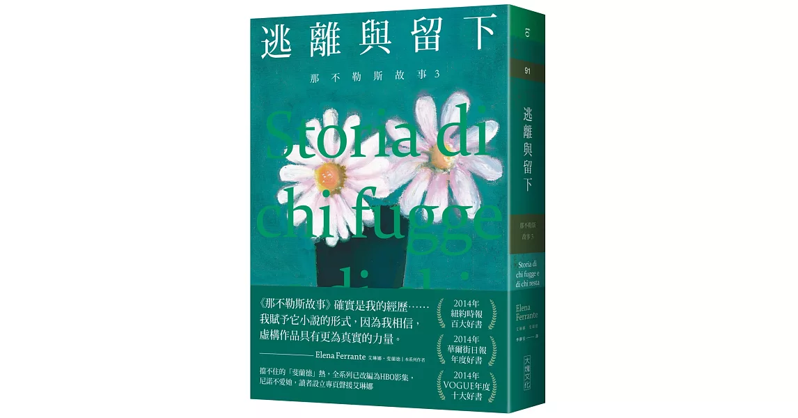 那不勒斯故事3逃離與留下