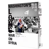敘利亞戰爭：美國從不公開的中東地緣博奕與野心