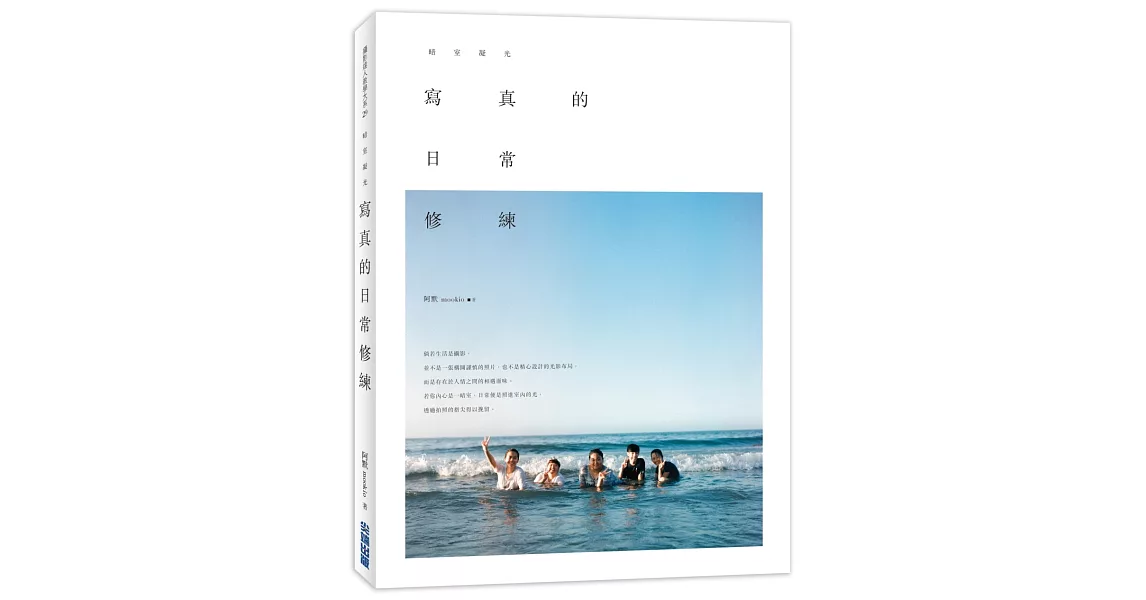 寫真的日常修練:暗室凝光