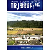 臺鐵資料季刊361-2017.06