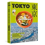 東京：最新‧最前線‧旅遊全攻略