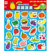 孩子第一套學習磁鐵：認識蔬果(內附蔬果磁鐵24個)