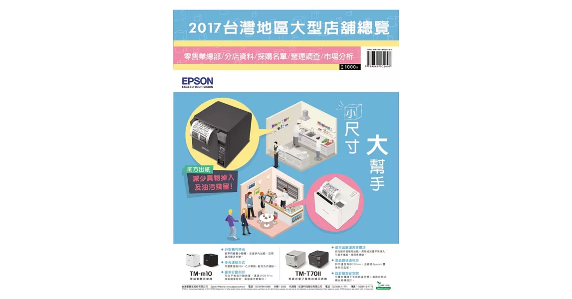 2017台灣地區大型店舖總覽 | 拾書所