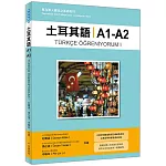 土耳其語A1-A2：專為華人編寫之基礎教材（隨書附贈土耳其籍名師親錄標準土耳其語發音＋朗讀MP3）