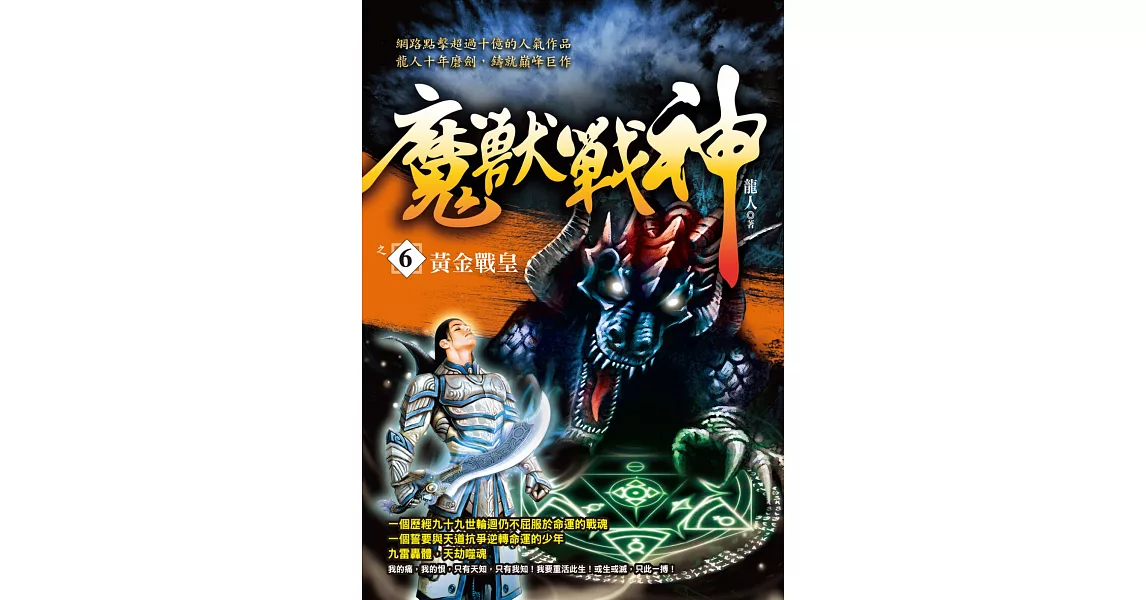 魔獸戰神之6:黃金戰皇