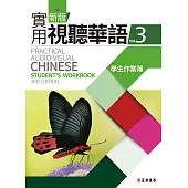 新版實用視聽華語3 學生作業簿(第三版)