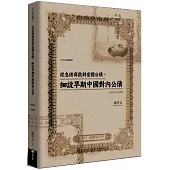 從息借商款到愛國公債，細說早期中國對內公債(1894-1949)