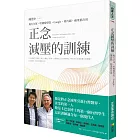 正念減壓的訓練:風行全球,哈佛醫學院、Google、麥肯錫、蘋果都在用