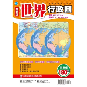 世界行政圖