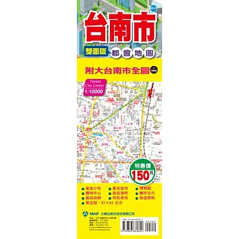 台南市(雙面版)都會地圖