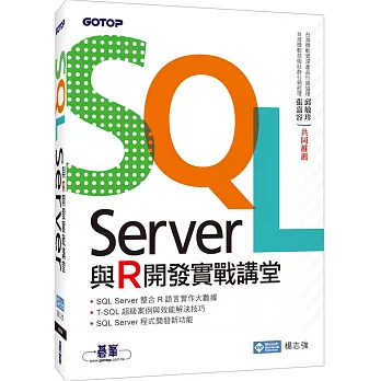 SQL Server與R開發實戰講堂
