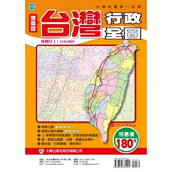 台灣行政全圖