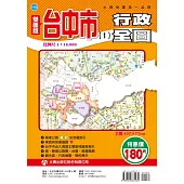 台中市行政全圖(1)
