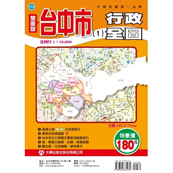 台中市行政全圖(1)