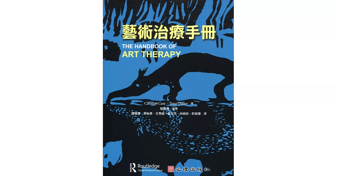 藝術治療手冊