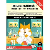 用Scratch 學程式!：融合遊戲、藝術、科學、數學的視覺化導引