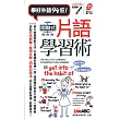 關聯式片語學習術(口袋書)【1書】