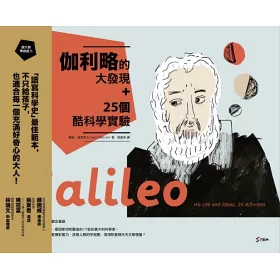 博客來 跟大師學創造力1 伽利略的大發現 25個酷科學實驗 博客來 跟大師學創造力1 伽利略的大發現 25個酷科學實驗