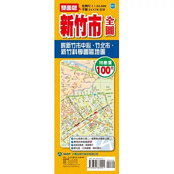 新竹市全圖