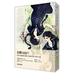 博客來 花開時節 博客來 花開時節