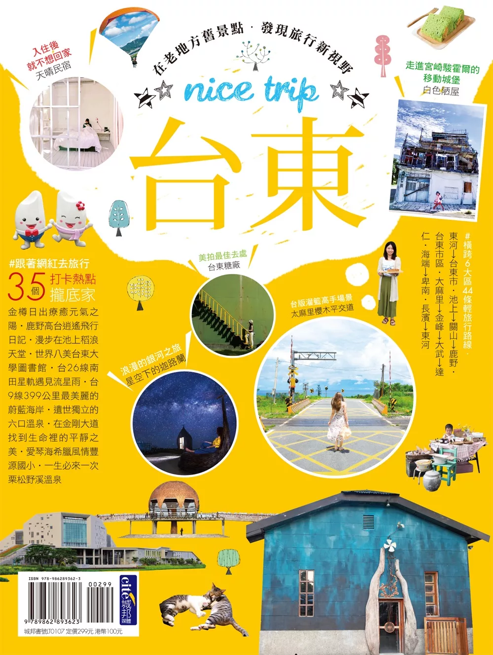 台東nice trip