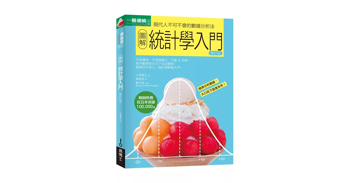 圖解統計學入門