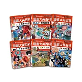 漫畫大英百科【人體醫學】(1~6冊)