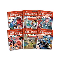 漫畫大英百科【人體醫學】（1～6冊）