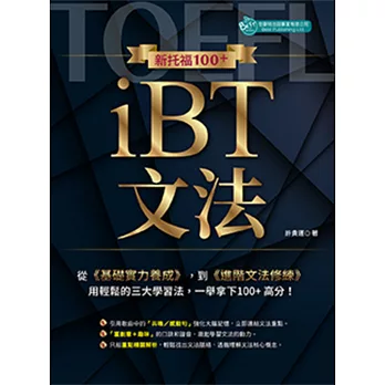 2024 TOEFL準備看這篇就夠!新制托福書Top13推薦,托福破百高分書單ptt,免費資源﹑單字,美國留學﹑美國遊學﹑托福iBT - 第76張圖 新托福100+ iBT文法