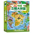 3D地板立體大拼圖:史前恐龍【知識書+200片拼圖+12片特殊立體紙板】