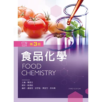 食品化學 =  Food chemistry /