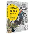圖解台灣電影史(1895─2017年)
