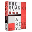 鋪梗力:影響力教父最新研究與技術,在開口前就說服對方