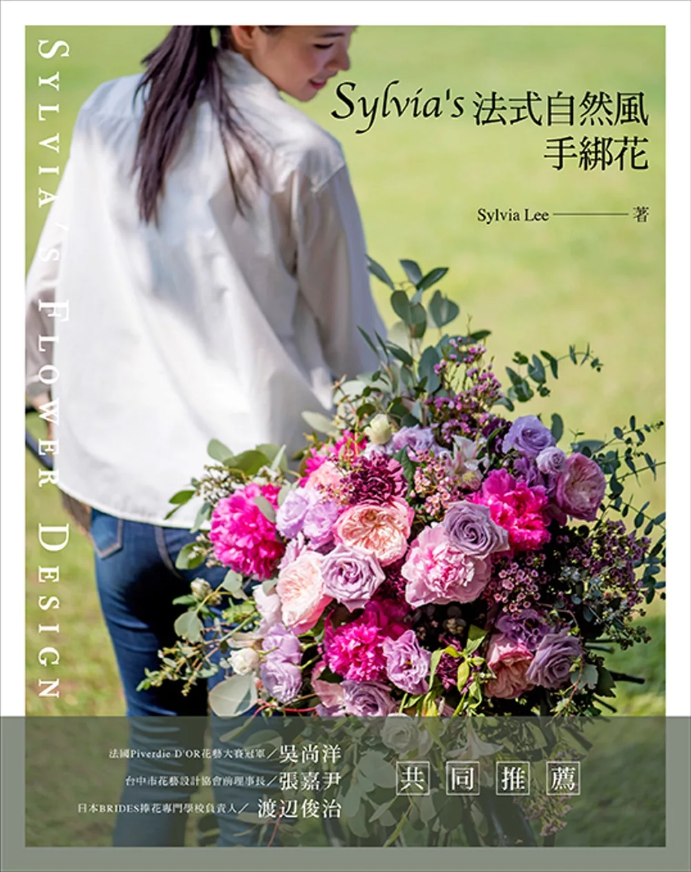 Sylvia’s法式自然風手綁花