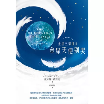 金星三部曲Ⅱ:金星天使別哭