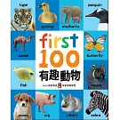 First100有趣動物